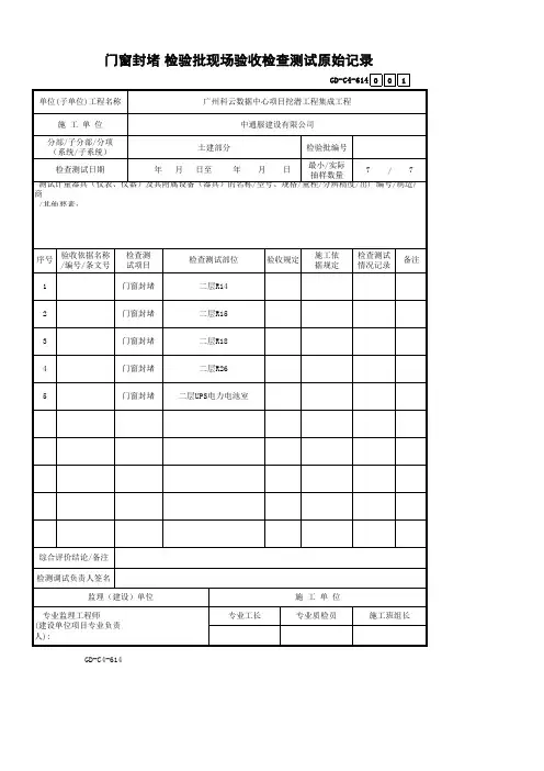 门窗封堵检验批现场验收检查测试原始记录