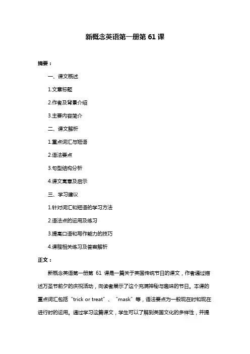 新概念英语第一册第61课