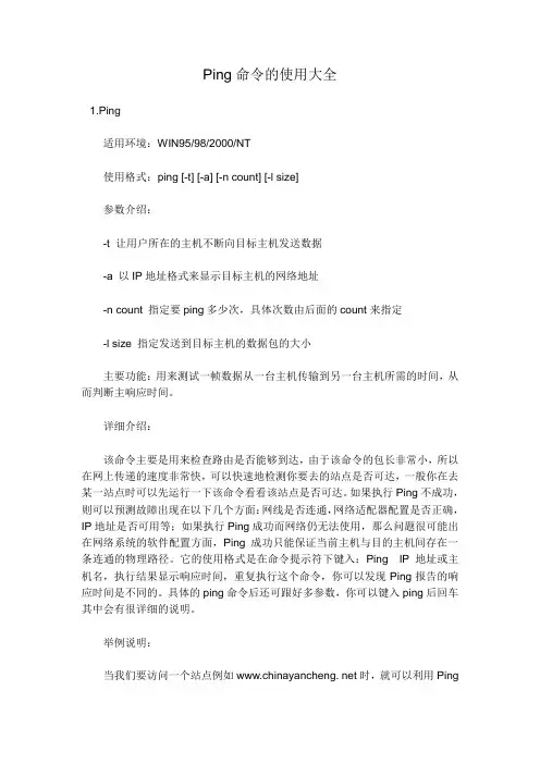 Ping命令的使用大全