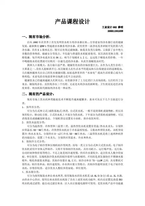 产品设计(饮水机)