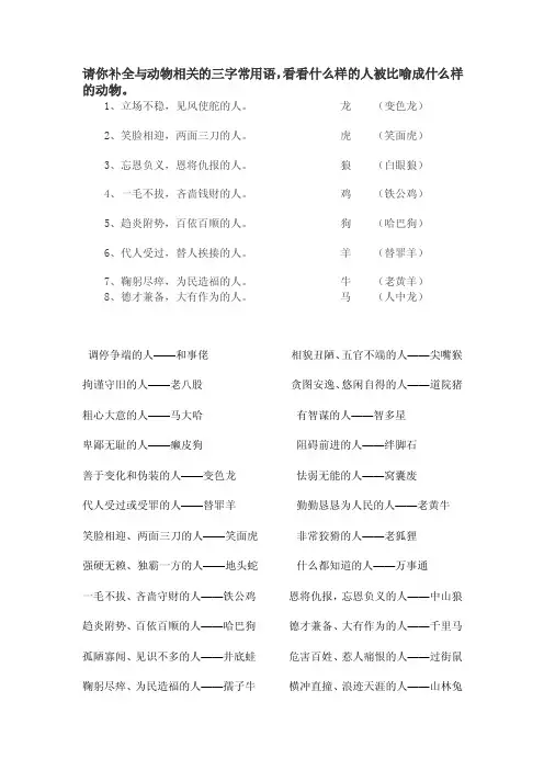 请你补全与动物相关的三字常用语