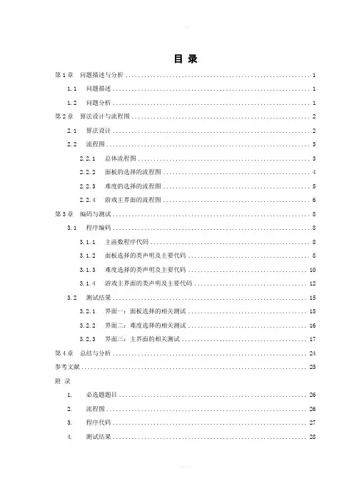 扫雷小程序设计
