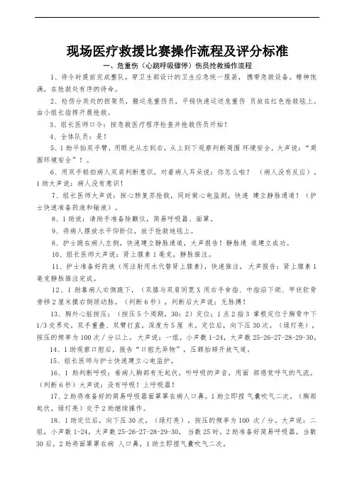 急救技能流程和评分标准