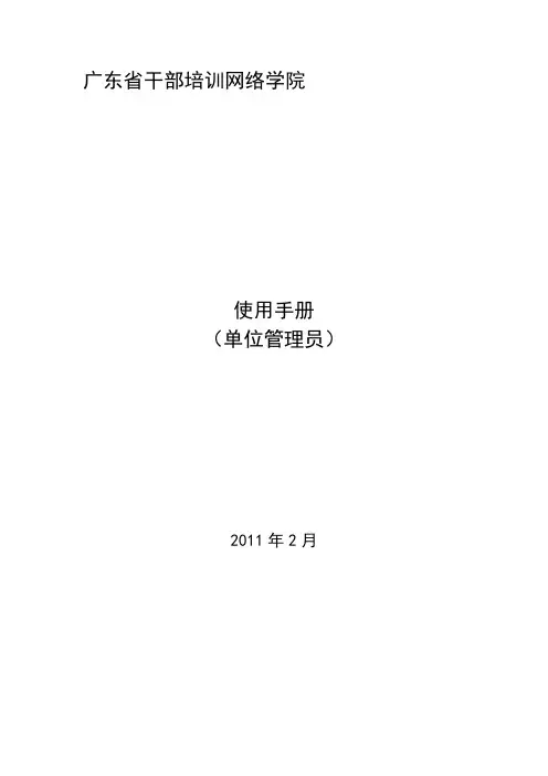 广东省干部培训网络学院