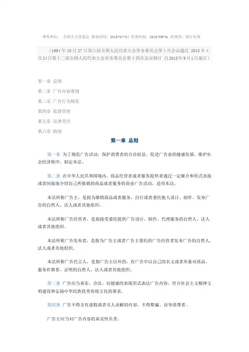 中华人民共和国广告法,极限词需注意划红线部分