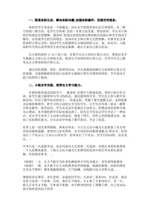 长方体和正方体的表面积评课稿范文