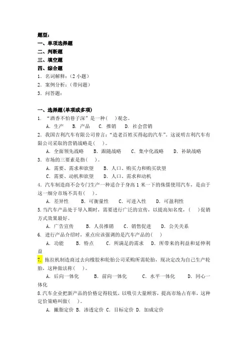 09营销考试复习题