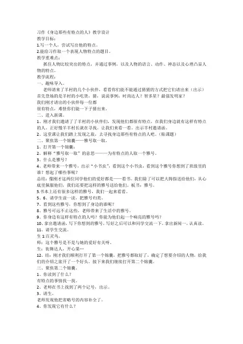 部编版语文三年级下册第六单元习作《身边那些有特点的人》教案