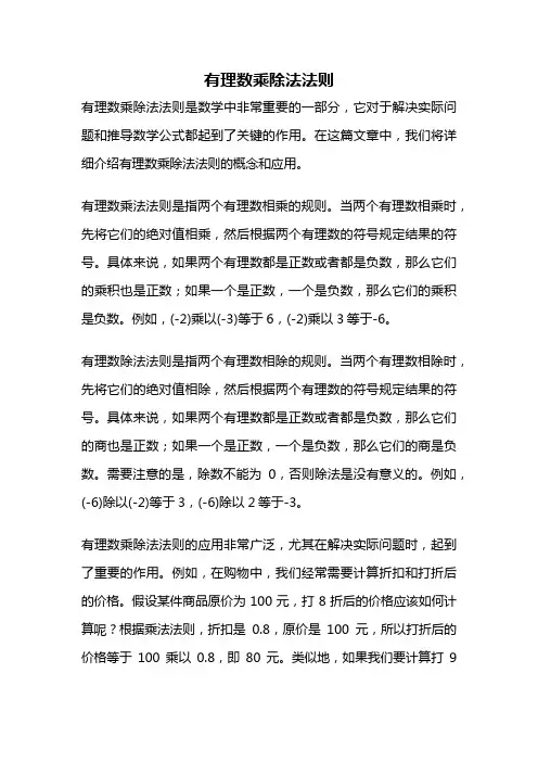 有理数乘除法法则