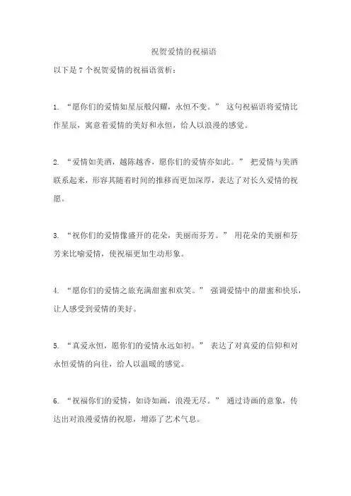祝贺爱情的祝福语