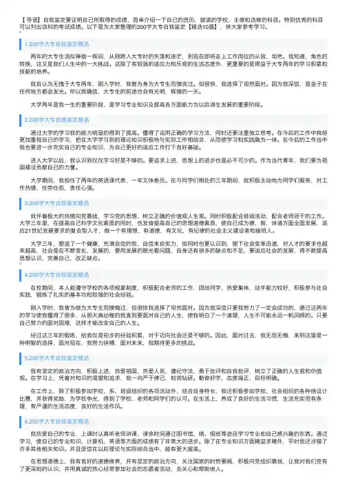200字大专自我鉴定【精选10篇】