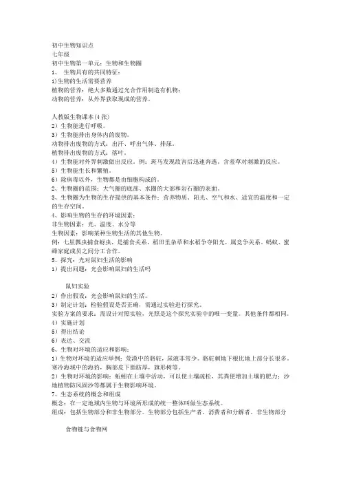 初中生物知识点