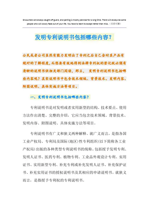 发明专利说明书包括哪些内容？