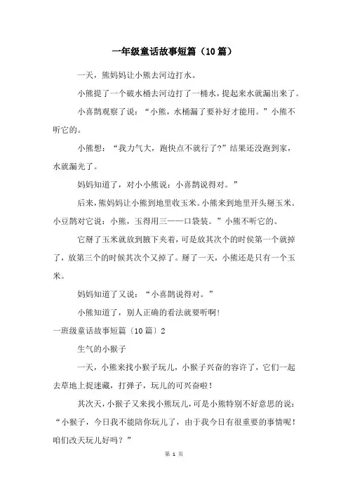 一年级童话故事短篇(10篇)