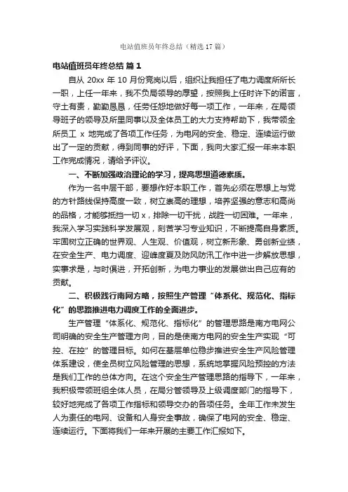 电站值班员年终总结（精选17篇）