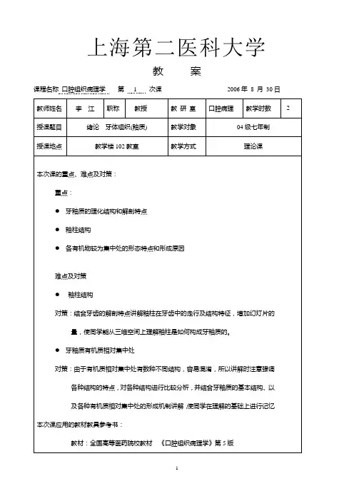 口腔组织病理学教案