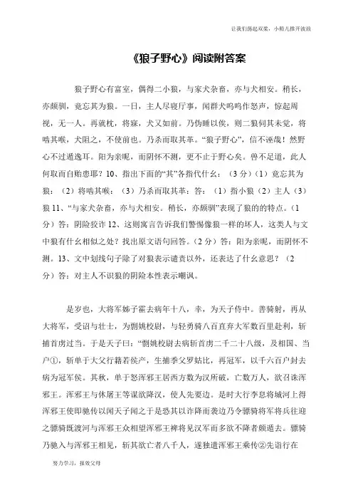 《狼子野心》阅读附答案
