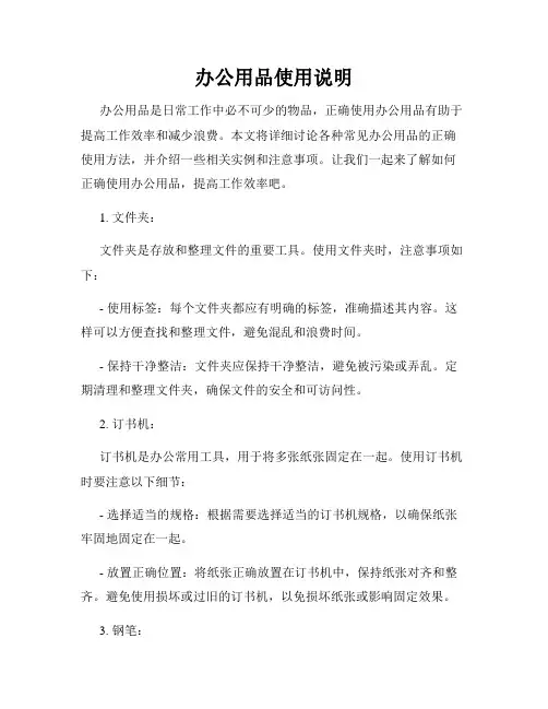 办公用品使用说明