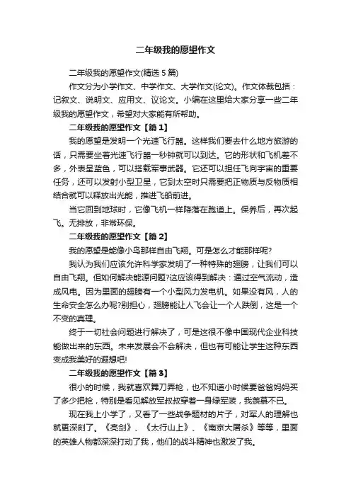 二年级我的愿望作文（精选5篇）