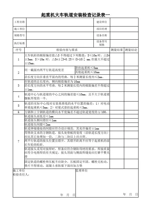 通用桥式起重机安装记录