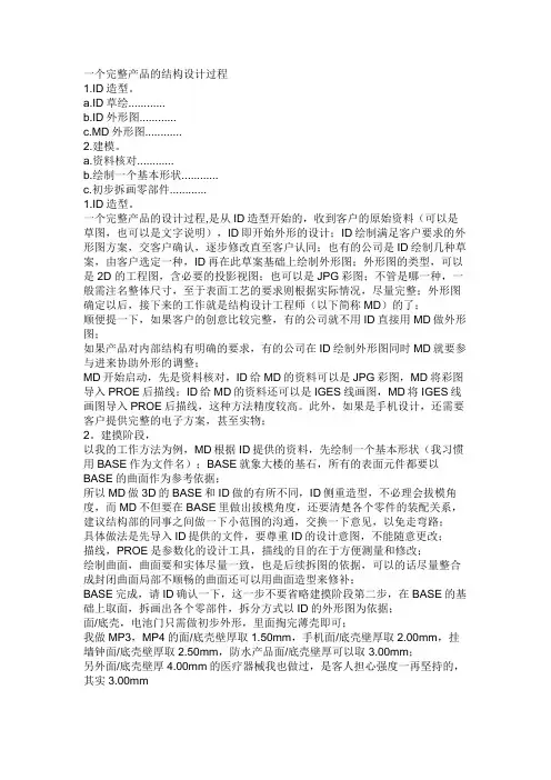 产品结构设计案例