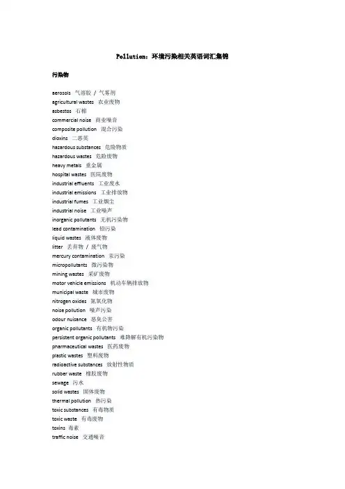 Pollution：环境污染相关英语词汇集锦