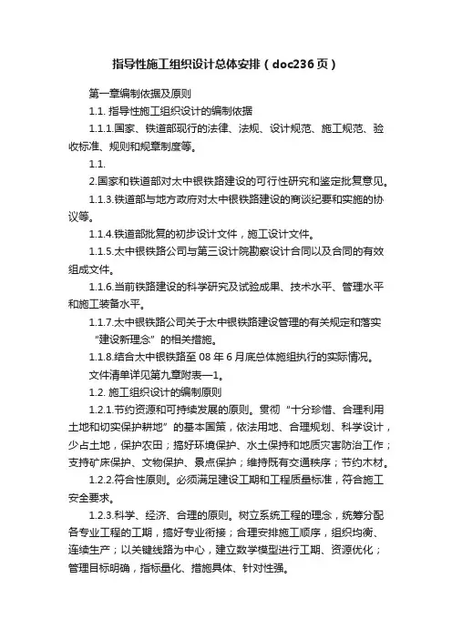 指导性施工组织设计总体安排（doc236页）