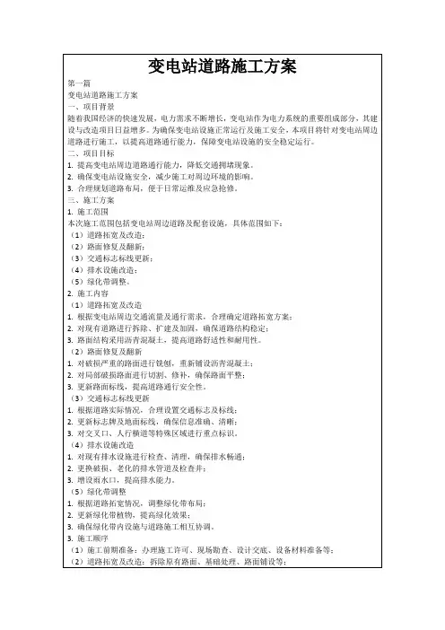 变电站道路施工方案