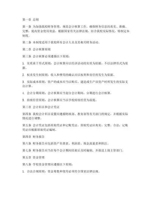 私立学校的会计管理制度