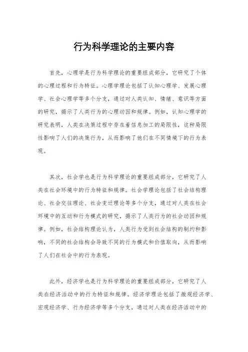 行为科学理论的主要内容