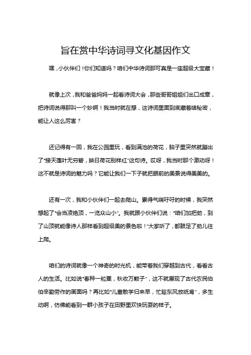 旨在赏中华诗词寻文化基因作文