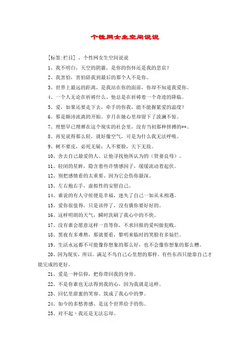 个性网女生空间说说