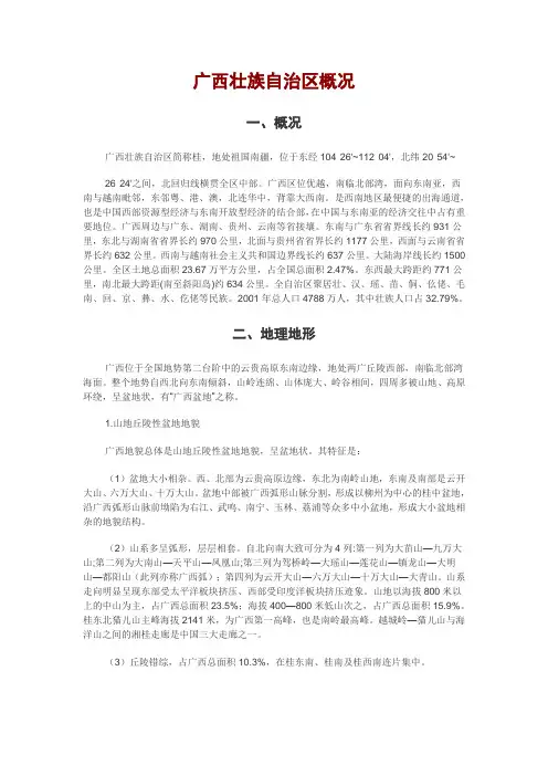 广西壮族自治区概况