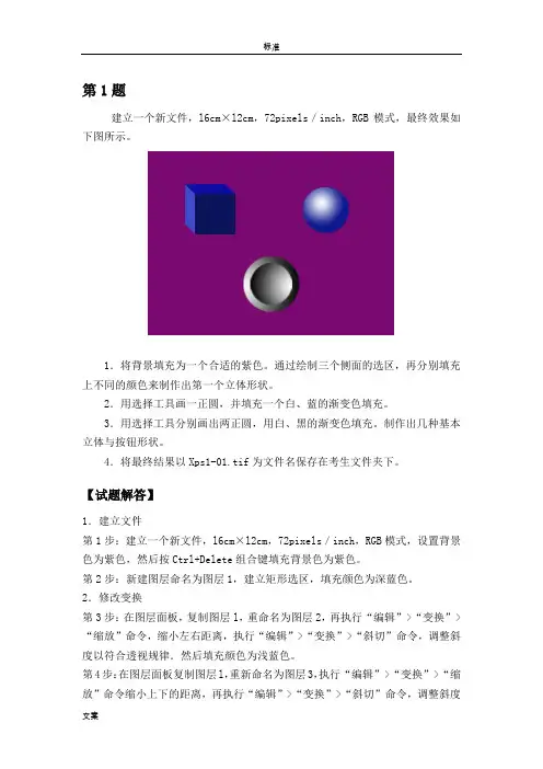 中职PS考证第一套题