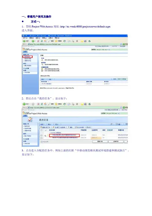 Project Server使用及操作说明