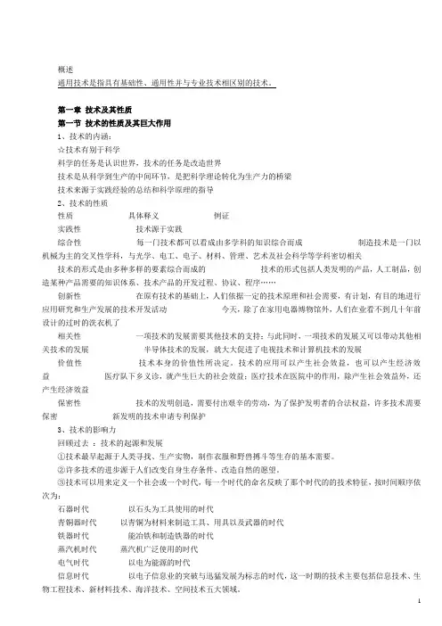 高二通用技术知识点归纳