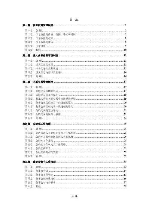 新三板全套制度