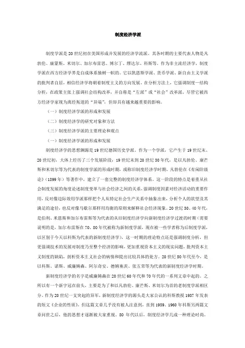 制度经济学派