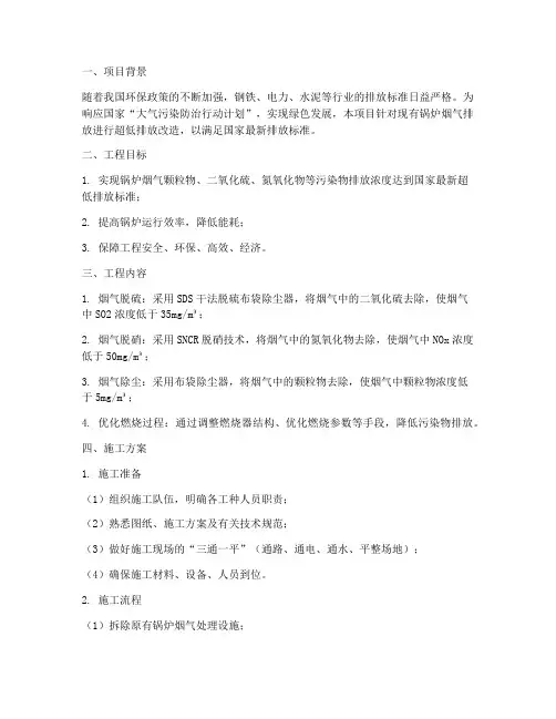 超低排放工程施工方案