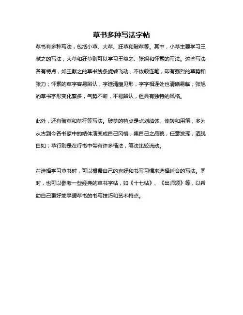 草书多种写法字帖