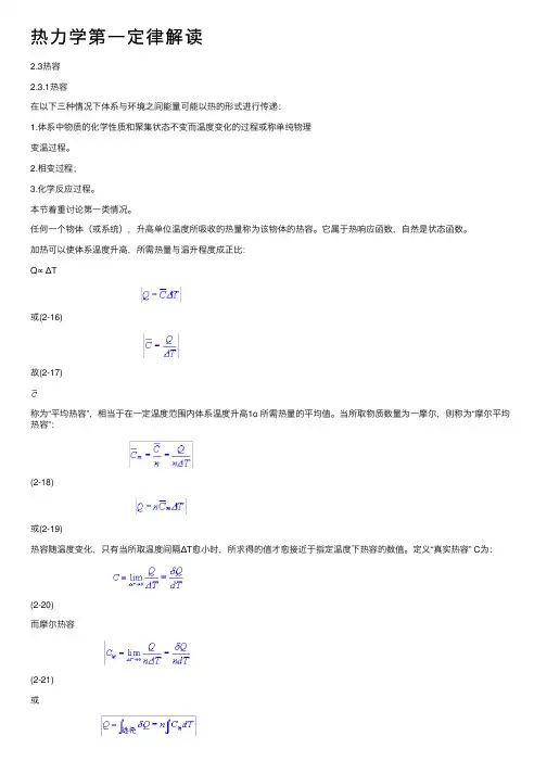 热力学第一定律解读