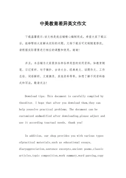 中美教育差异英文作文