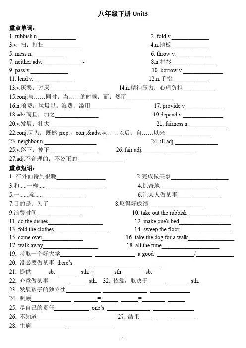 2020-2021人教版英语八年级下册Unit3   练习题(无答案)