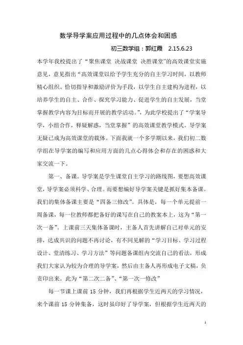 初三数学导学案应用过程中的几点体会和困惑