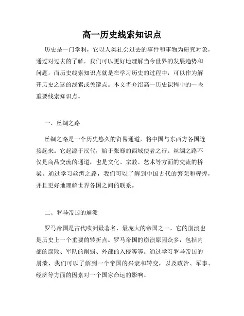 高一历史线索知识点