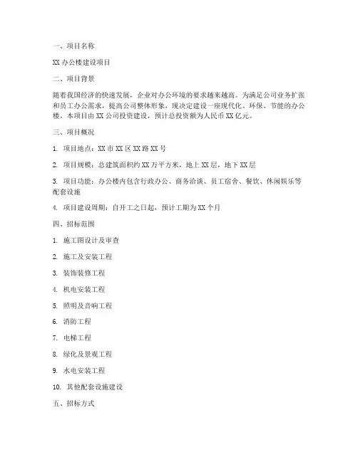 办公楼招标文件摘要范文