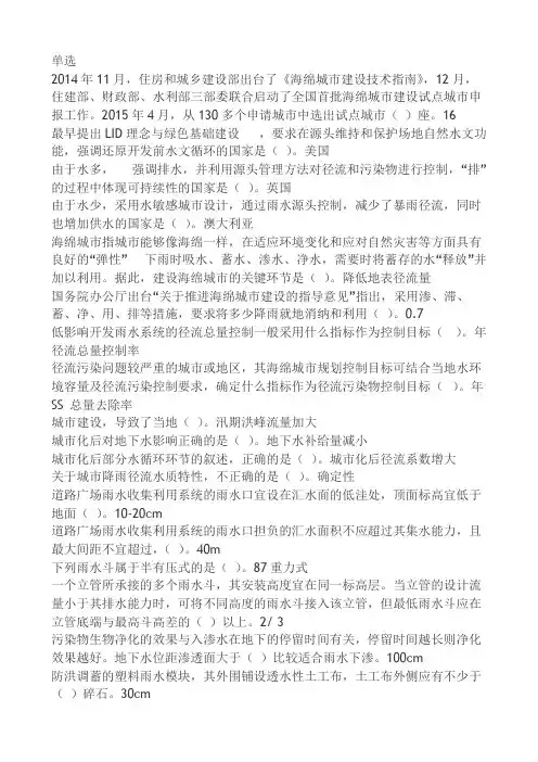 2017市政二建继续教育试题(海绵城市)(精品文档)_共9页