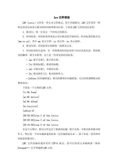lrc文件语法