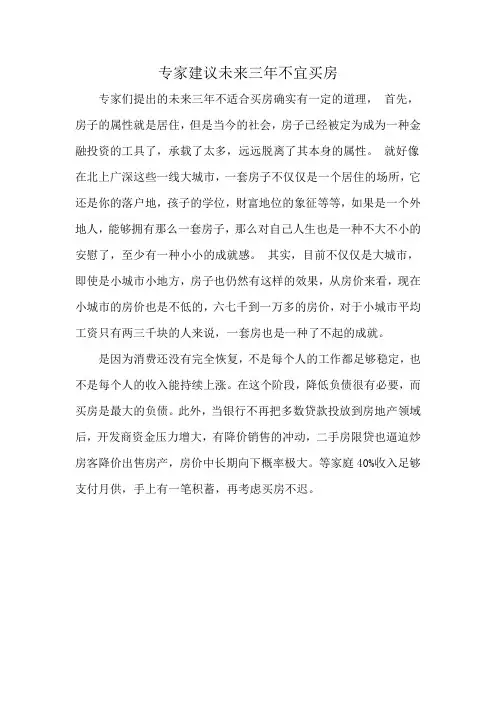 专家建议未来三年不宜买房