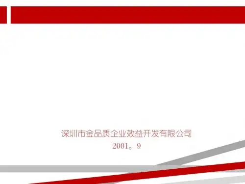 目标管理培训教材.ppt